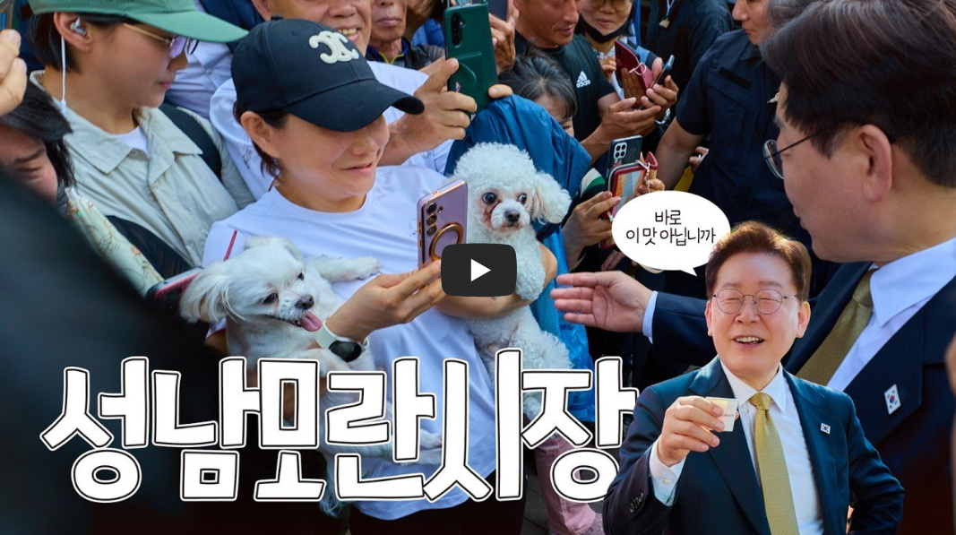 이재명 대통령 모란시장 방문 논란 총정리: 관권 선거인가 민생 행보인가? (법적 쟁점 및 정치적 파장 분석)