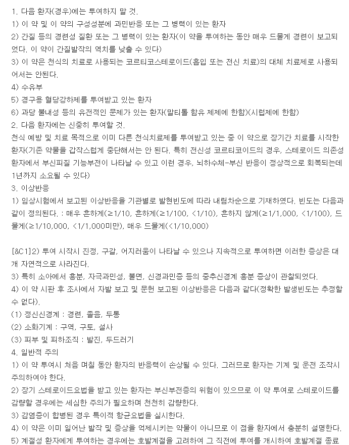 파나벤정-복용-주의사항