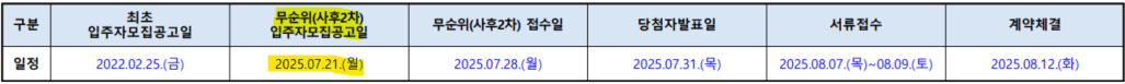 파주운정 A43블록 무순위청약 접수