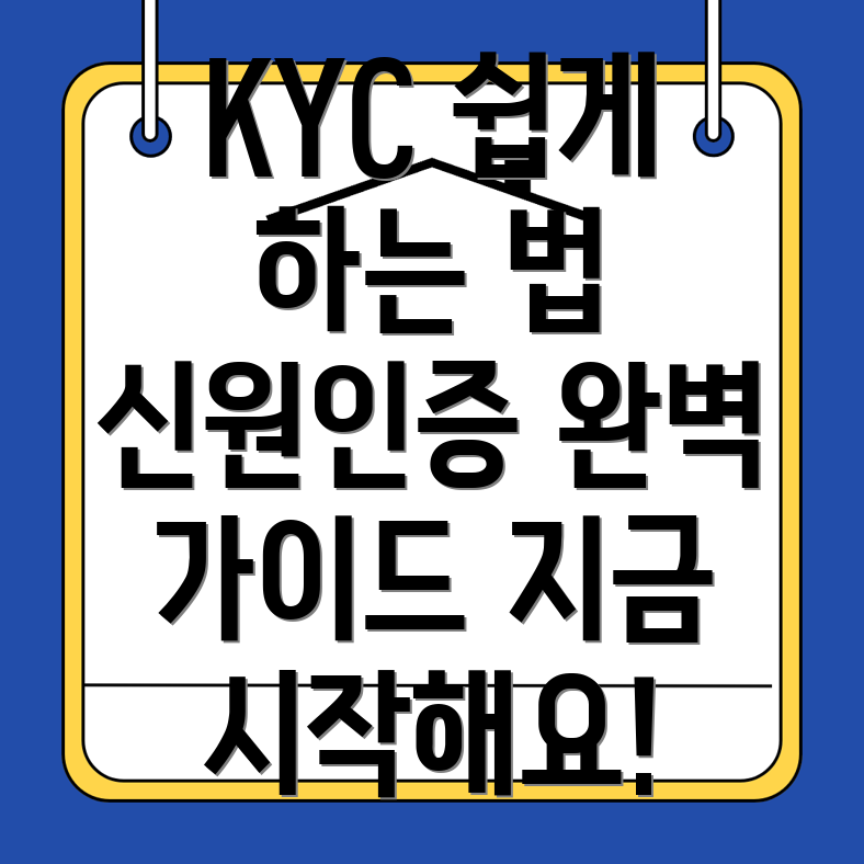 바이낸스 KYC