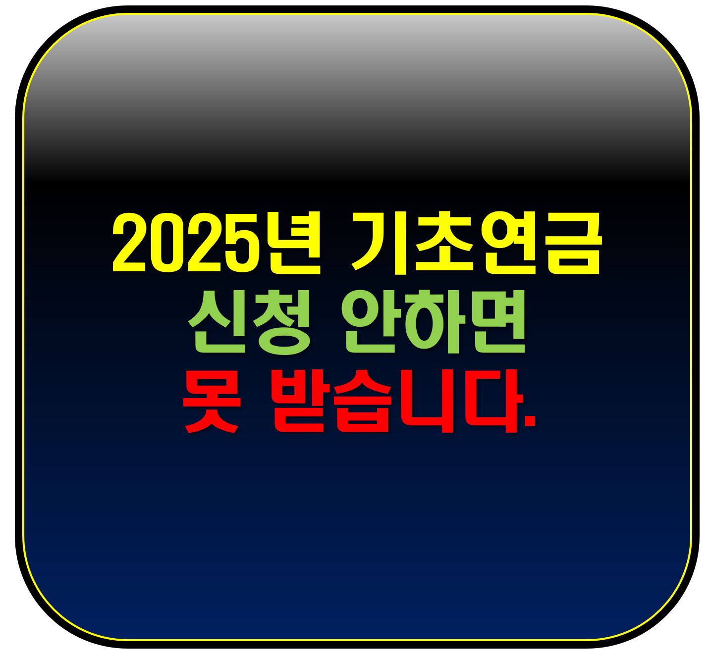 기초연금신청