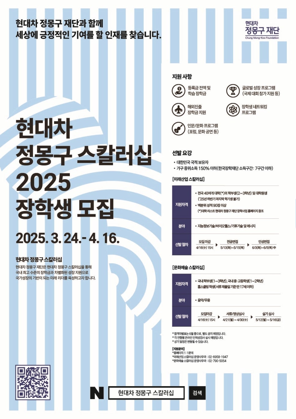 현대차 정몽구 재단 장학생 모집! 이 기회, 놓치면 진짜 후회함다!