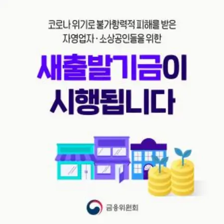 새출발기금-1