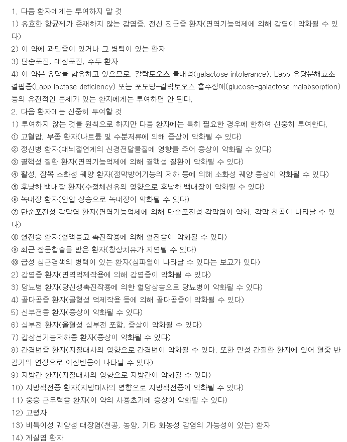 플로리네프정-복용-주의사항