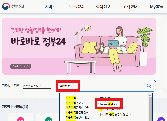 정부24-발급