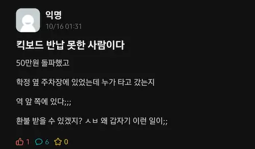 카카오 전산 장애, 카카오 T 킥보드 환불