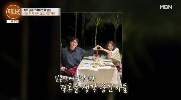 배영만 딸 사망 이혼 