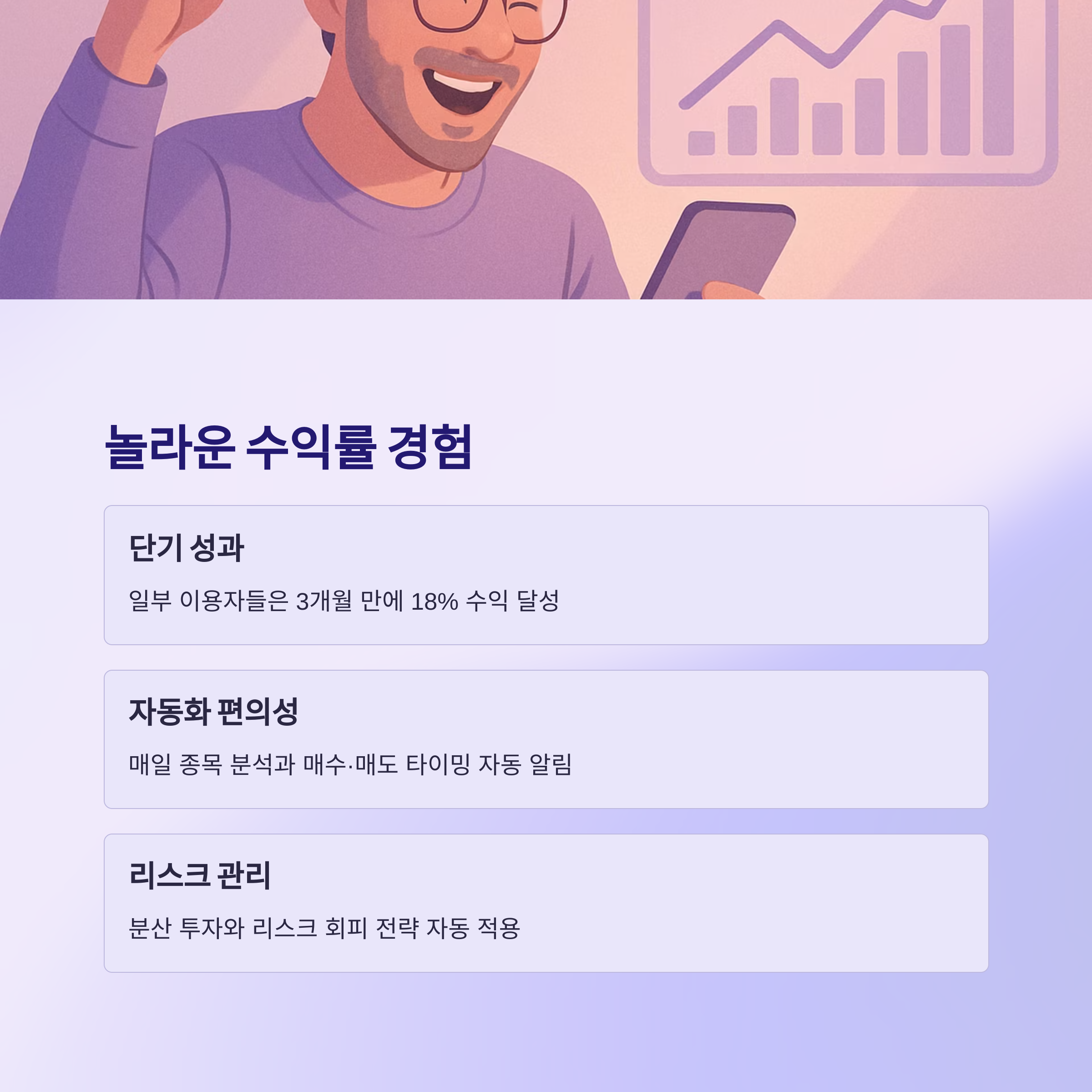 놀라운 수익률 경험