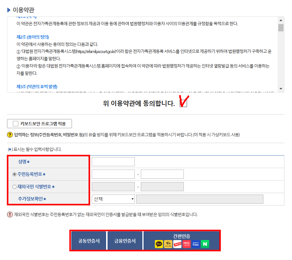 가족관계증명서발급