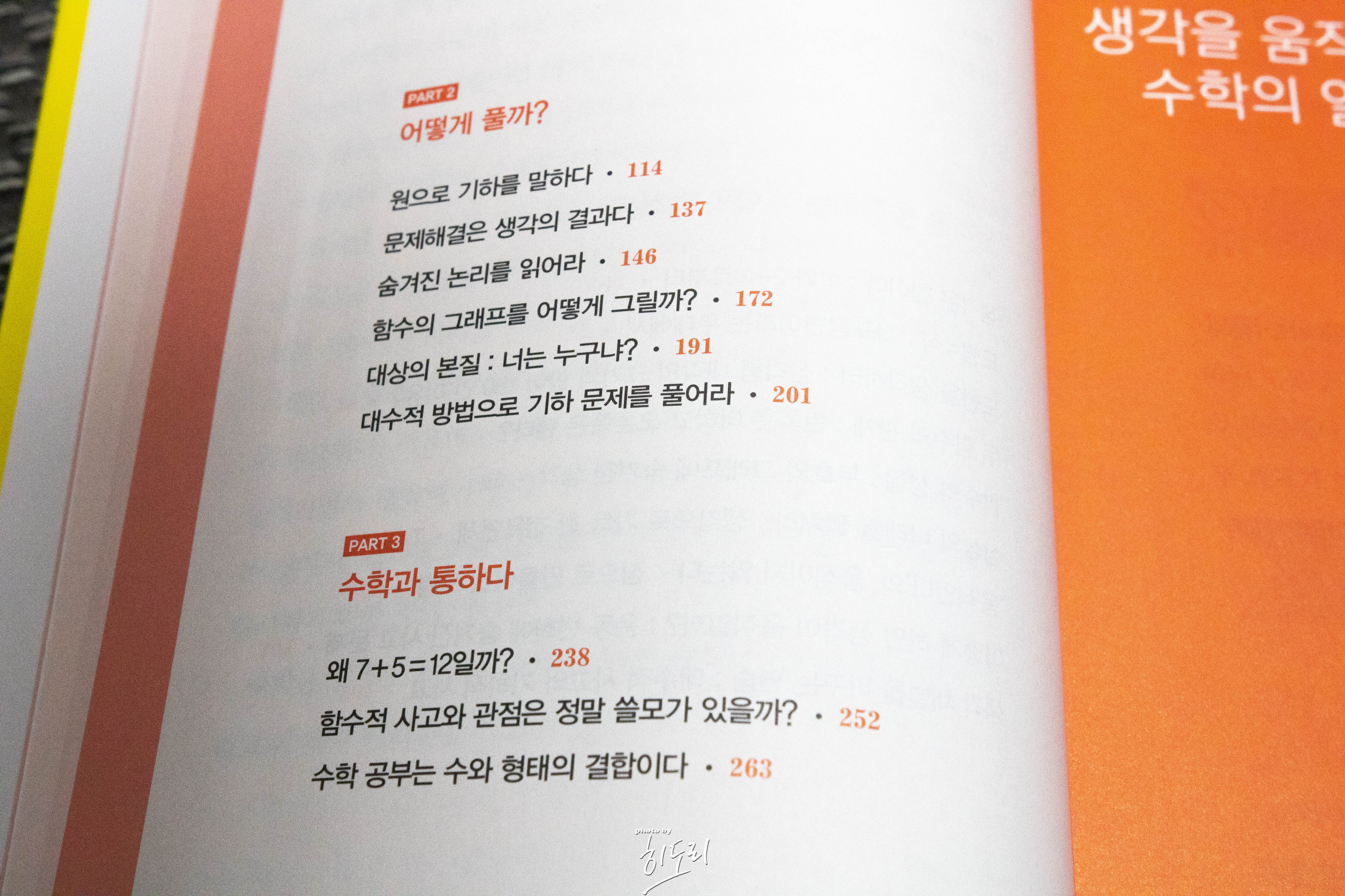 생각을 깨우는 수학 5