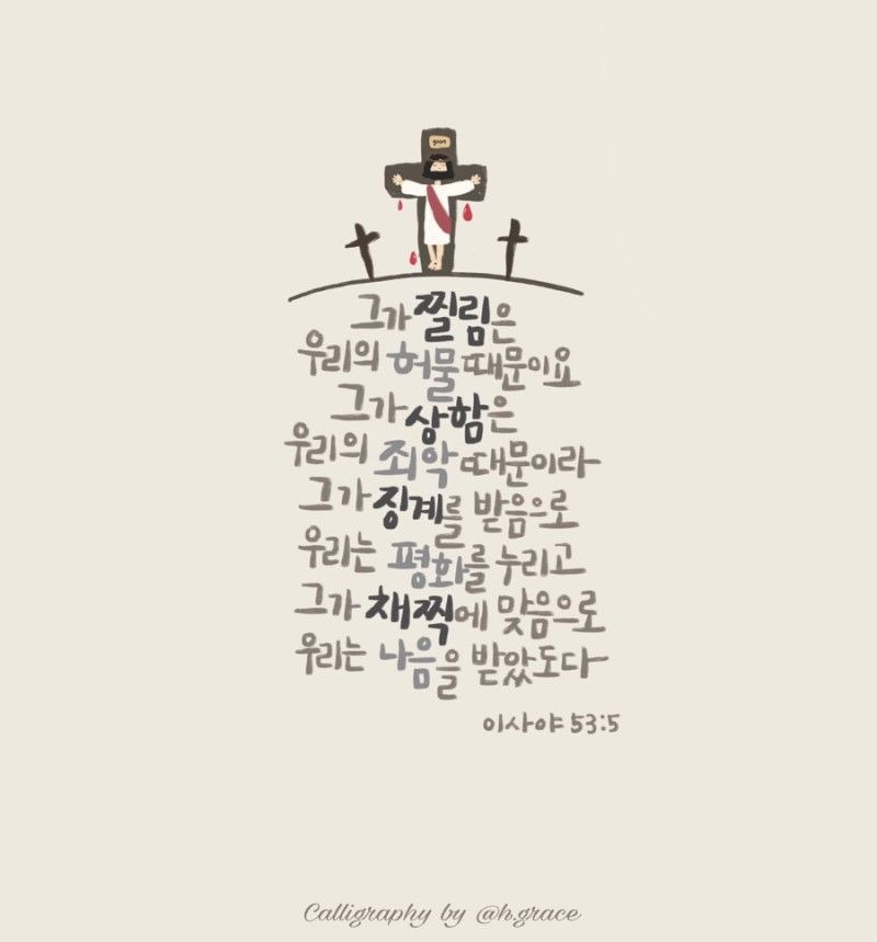 이사야 53장