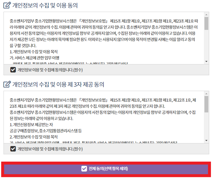 중소기업 확인서 발급