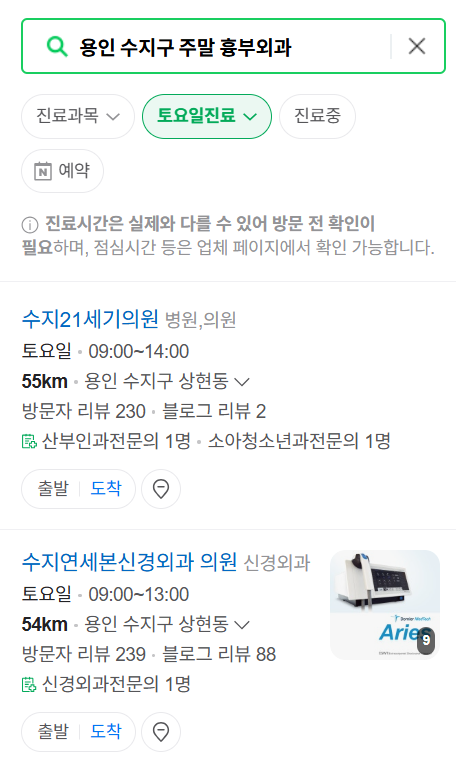 용인시 수지구 주말 토요일 일요일 흉부외과 진료 병원 목록 ❘ 공휴일 진료 영업 병원 리스트 찾기