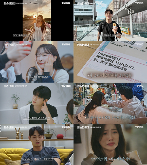 환승연애3 [사진=티빙]