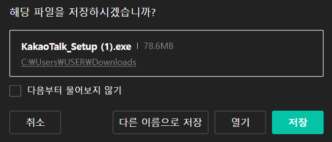 카카오톡 PC버전 다운로드