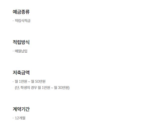 SBI저축은행 희망정기적금 가입 조건