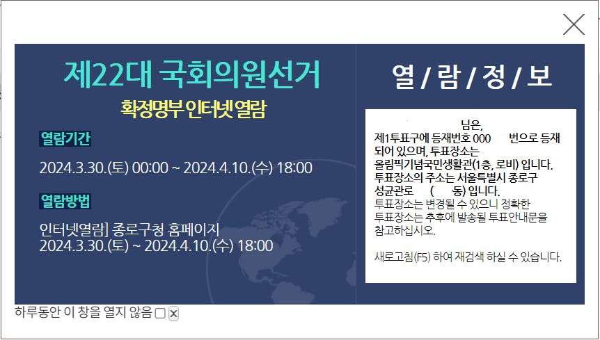 선거인명부 열람