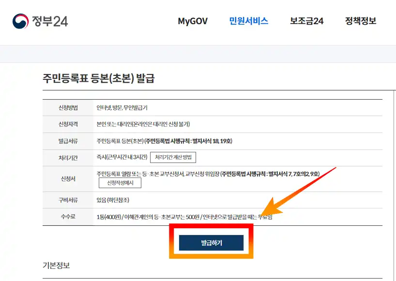 신청하기 및 정보 입력