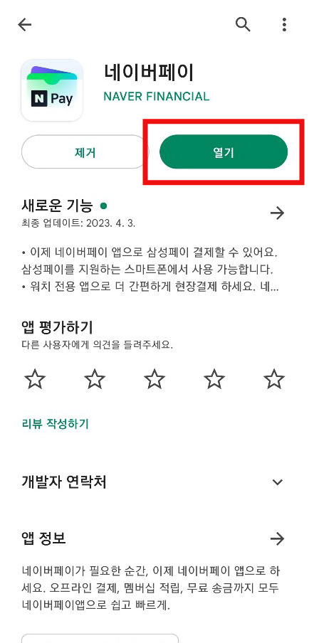 네이버페이 삼성페이