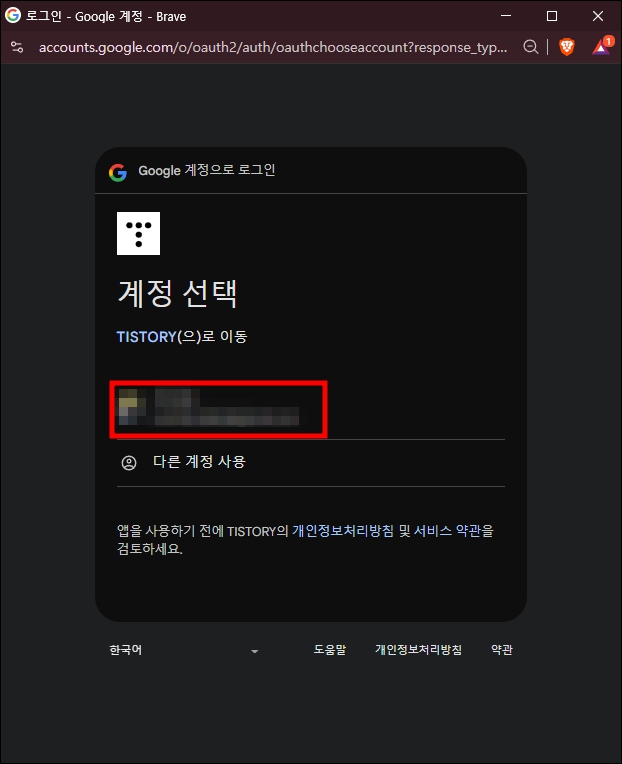 계정 선택