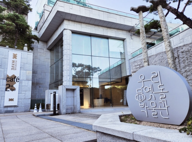 우리옛돌박물관 이미지