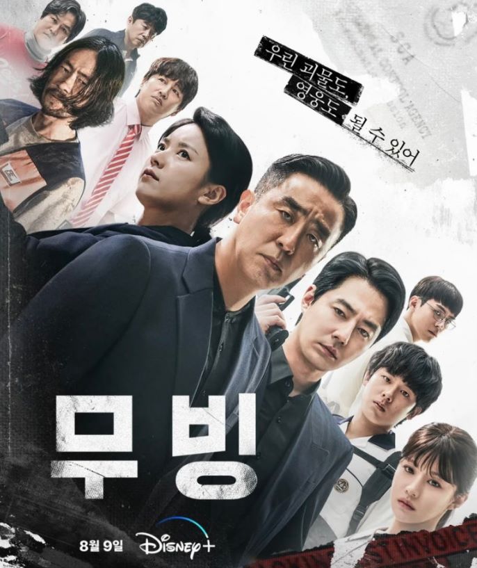무빙: 디즈니+ 한국 드라마