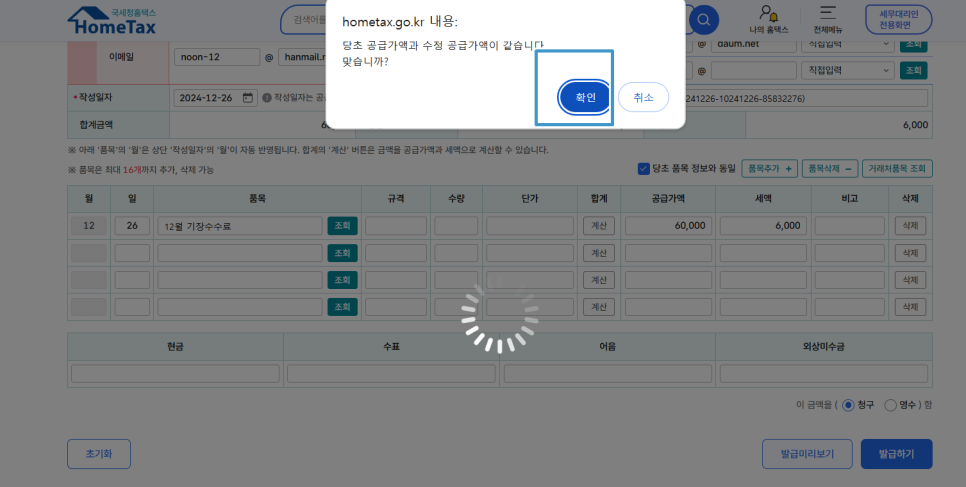 확인 선택