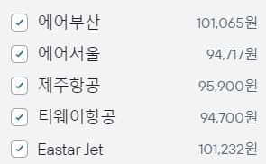 후쿠오카-비행기표-가격