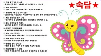 속담 100가지와 뜻 총정리_4