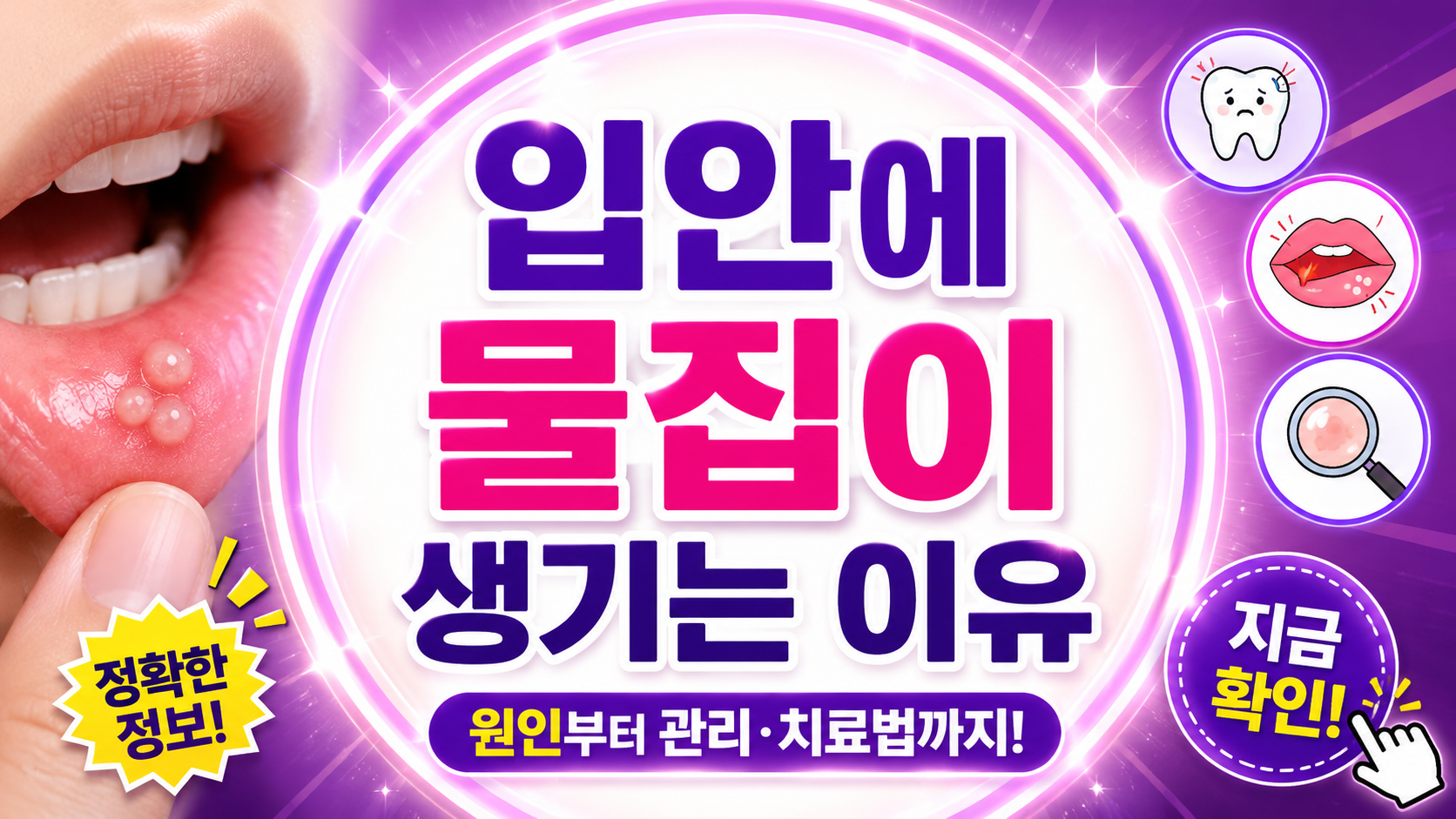 입안에 물집이 생기는 이유