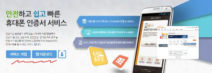 휴대폰 모바일 스마트 인증서 발급받기 PC 공동인증서 사용방법