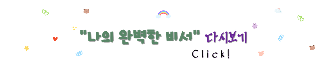 나의완벽한비서재방송