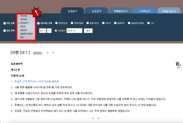 성경읽기 다양한 버전