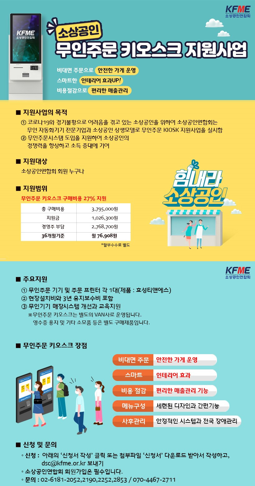 📌 중장년 소상공인을 위한 키오스크 지원사업 총정리! 설치비부터 신청방법까지 한눈에