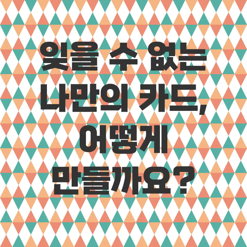 나만의 메탈 카드 제작_1
