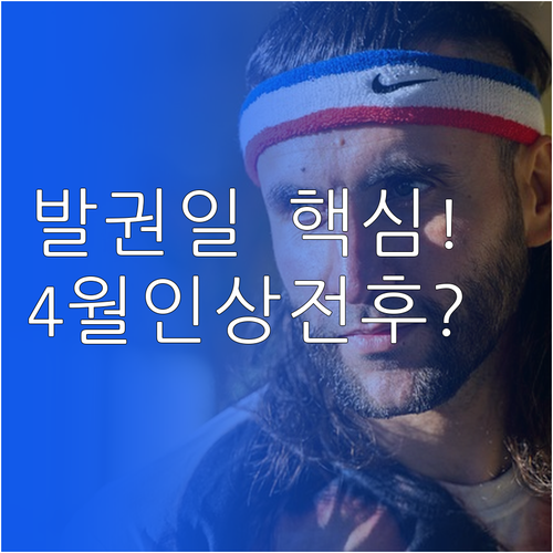 항공권 유류할증료 발권일 기준 202..