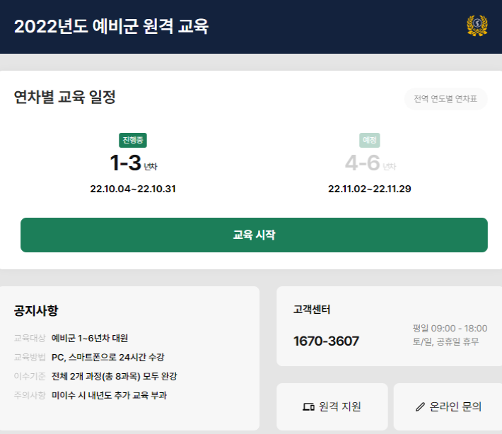 예비군 원격교육 홈페이지