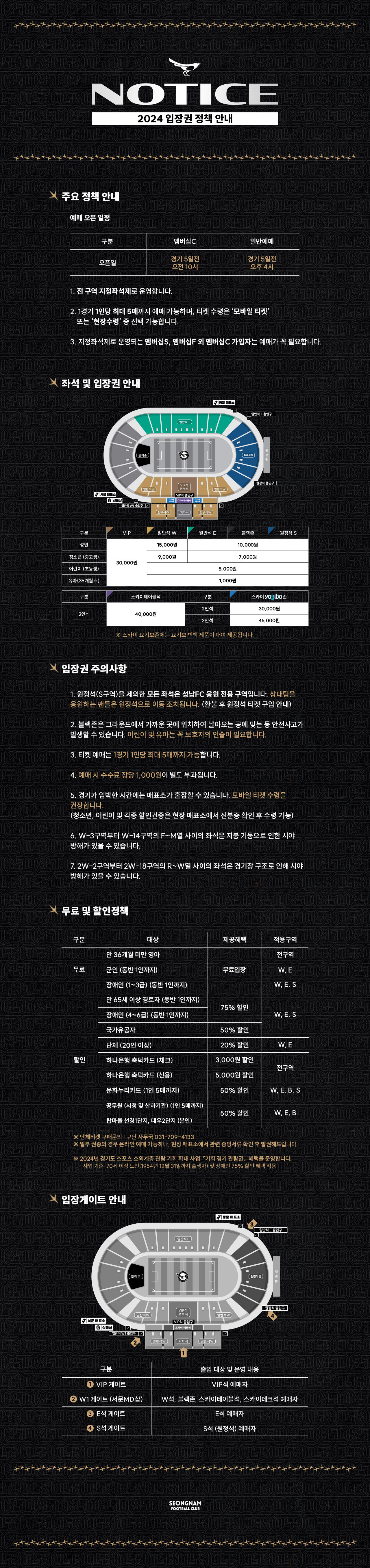 성남FC 탄천종합운동장 홈경기 좌석 배치도, 입장권 요금, 티켓 가격, 할인, 무료입장, 예매 등 관람안내
