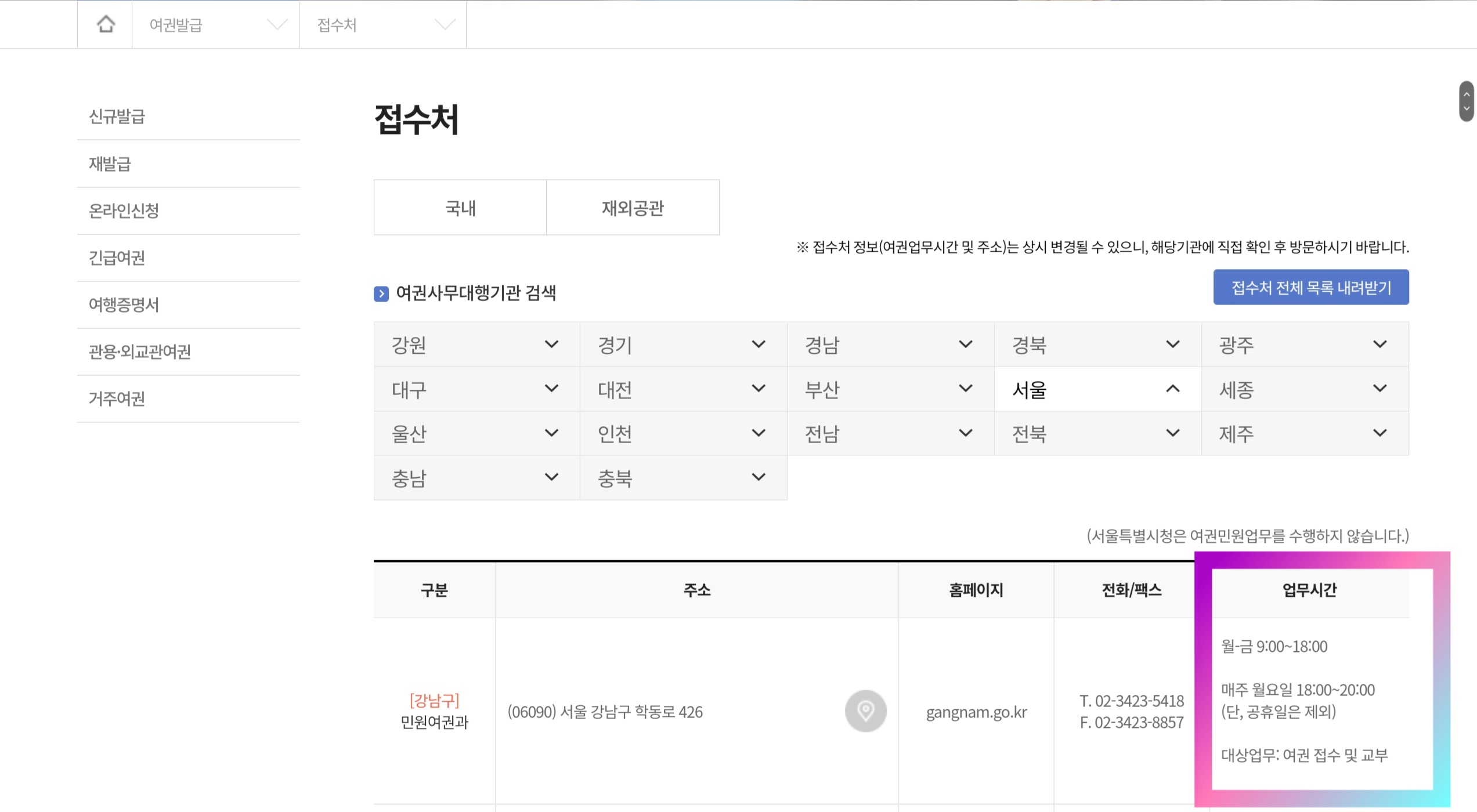 여권신청-업무시간