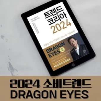 트렌드코리아 2025 키워드 완벽 정리_10