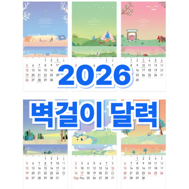 2026벽걸이달력