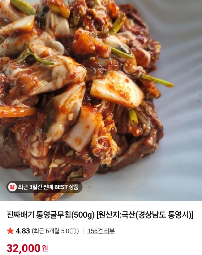 통영-성림-굴무침-택배