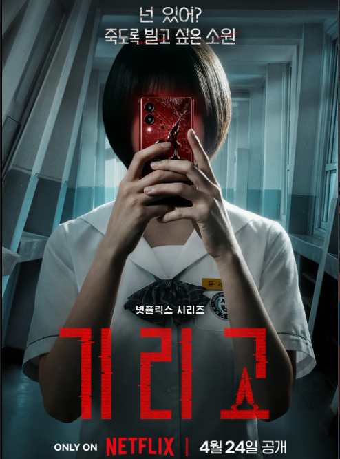 넷플릭스 기리고