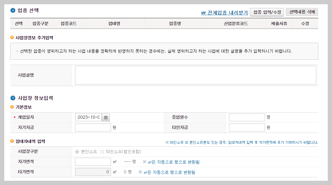 사업자등록증 신청 방법