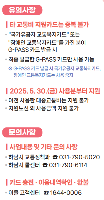 통하남 어르신 버스비지원 안내 다운로드 받기