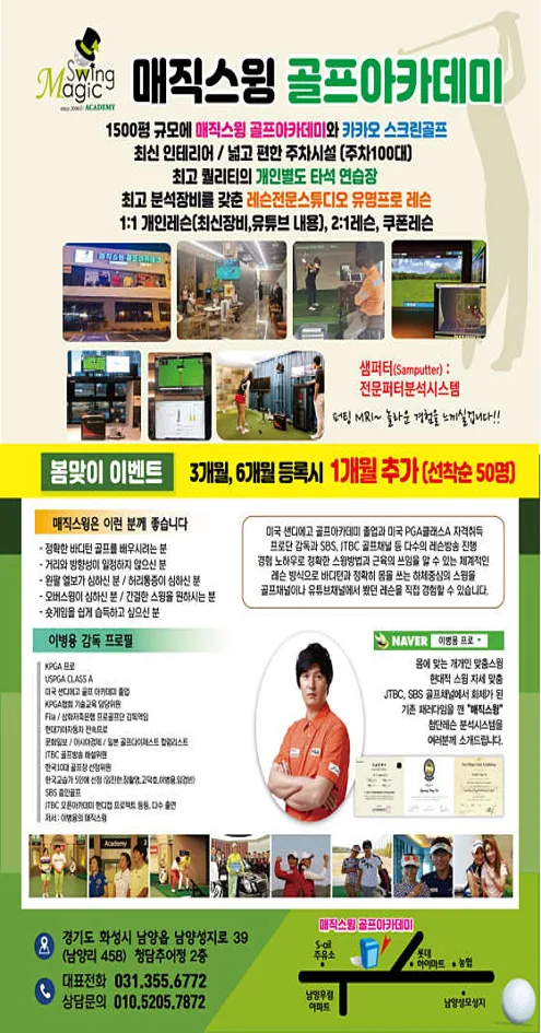 매직스윙골프아카데미