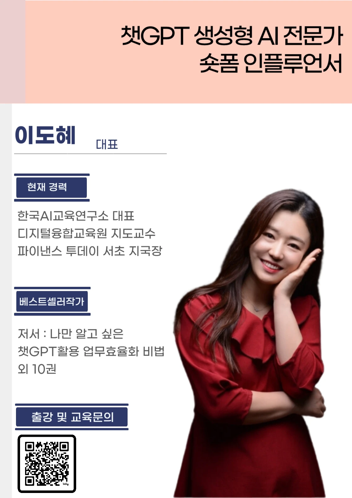 한국AI콘텐츠연구소 AI 전문가 이도혜 대표