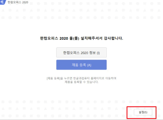 한글 2020 무료 다운로드
