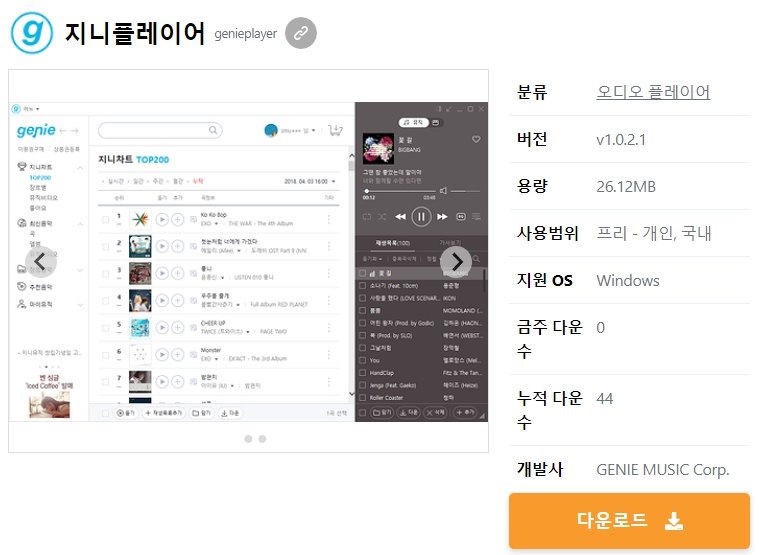 지니플레이어