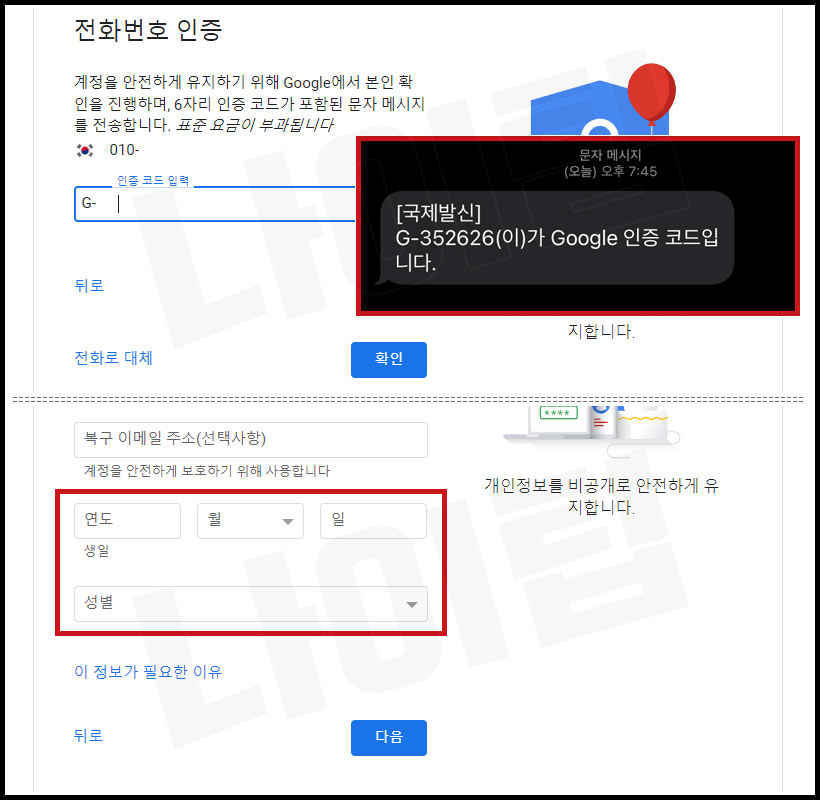 구글 계정 전화번호 인증